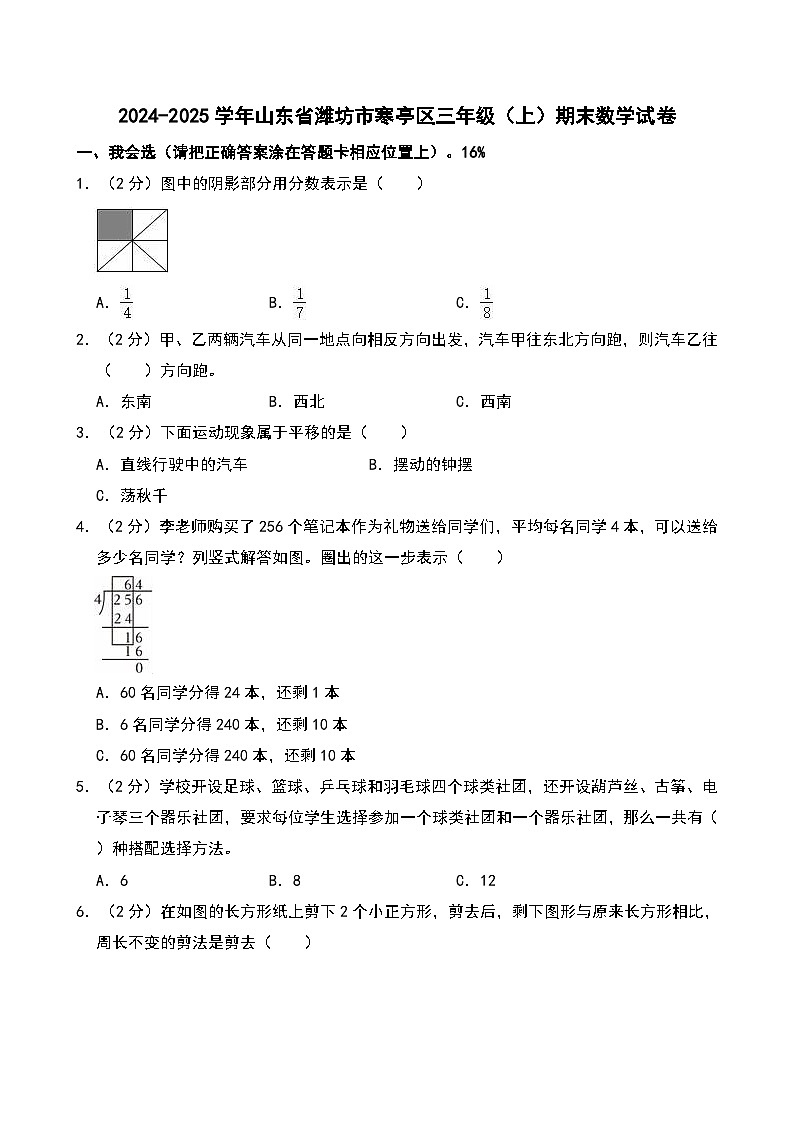 2024-2025学年山东省潍坊市寒亭区三年级(上)期末数学试卷第1页