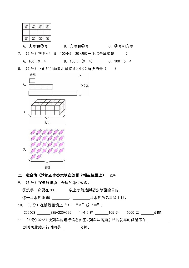 2024-2025学年山东省潍坊市寒亭区三年级(上)期末数学试卷第2页