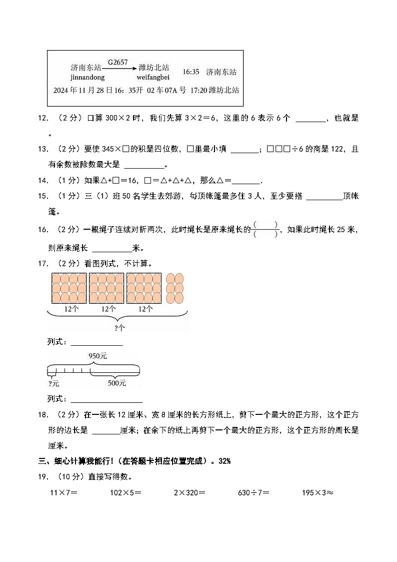 2024-2025学年山东省潍坊市寒亭区三年级(上)期末数学试卷第3页