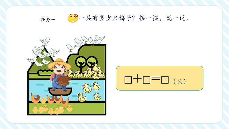 北师大版一年级下册1.4《开心农场》(课件)第7页