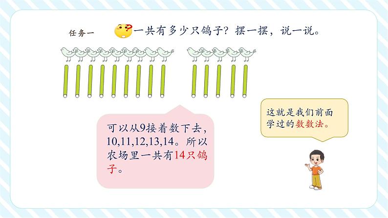 北师大版一年级下册1.4《开心农场》(课件)第8页
