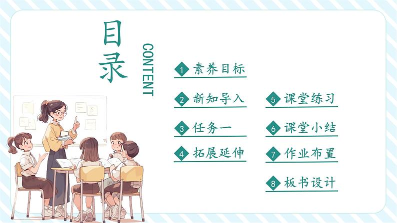 北师大版一年级下册1.7《做个加法表》(课件)第2页