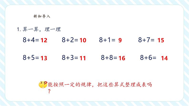 北师大版一年级下册1.7《做个加法表》(课件)第4页