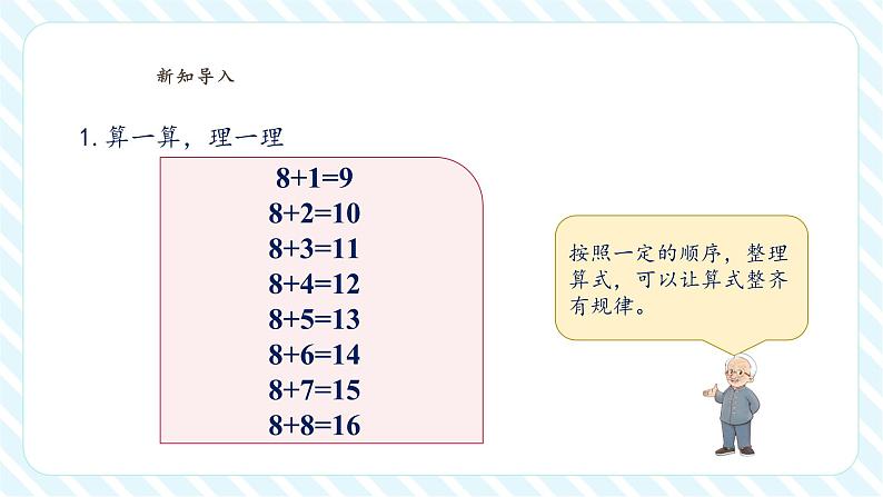 北师大版一年级下册1.7《做个加法表》(课件)第5页
