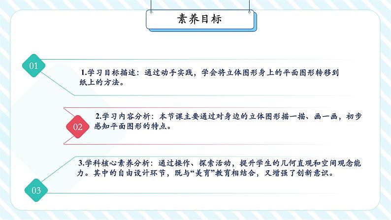 北师大版一年级下册2.1《做一做》(课件)第3页