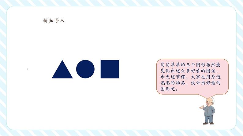 北师大版一年级下册2.1《做一做》(课件)第5页
