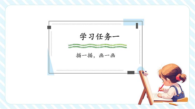 北师大版一年级下册2.1《做一做》(课件)第6页