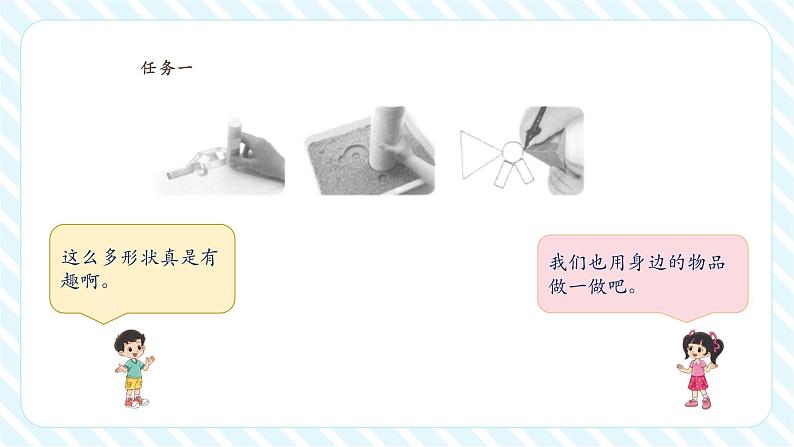 北师大版一年级下册2.1《做一做》(课件)第7页