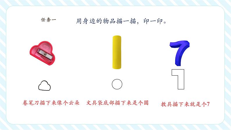 北师大版一年级下册2.1《做一做》(课件)第8页