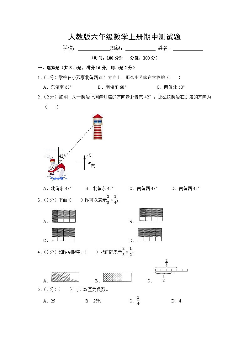 人教版六年级数学上册期中测试题(含答案)第1页
