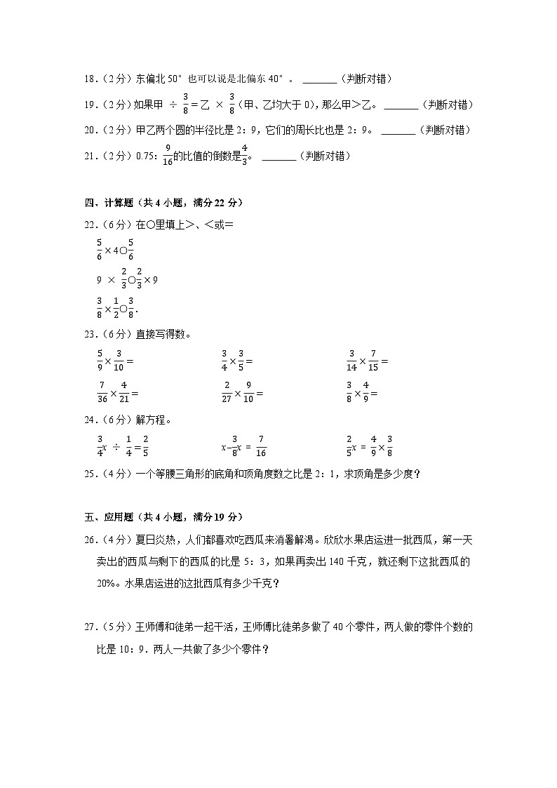 人教版六年级数学上册期中测试题(含答案)第3页