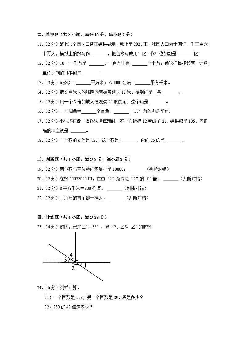 人教版四年级数学上册期中测试题(含答案)第2页