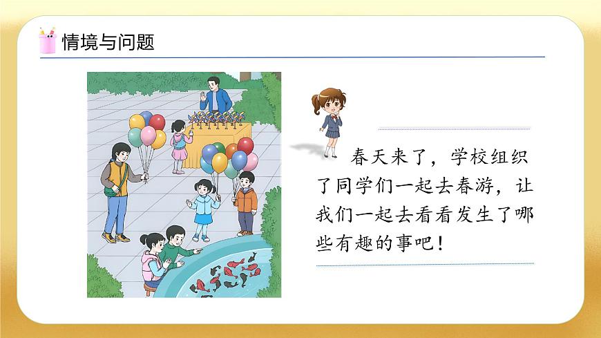 【備課無憂】人教版數(shù)學一年級下冊-2.1 十幾減9（教學課件）第4頁