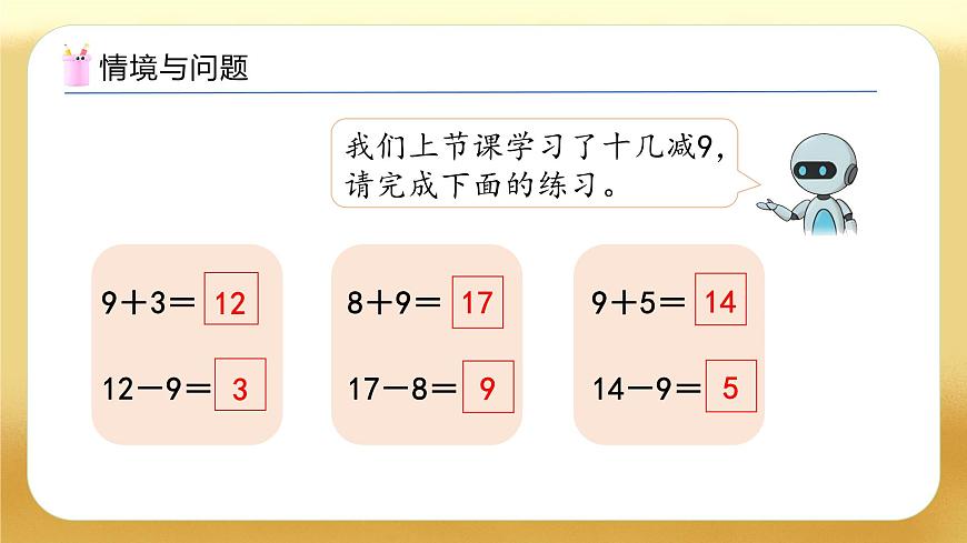 【備課無憂】人教版數(shù)學一年級下冊-2.2 十幾減8（教學課件）第4頁