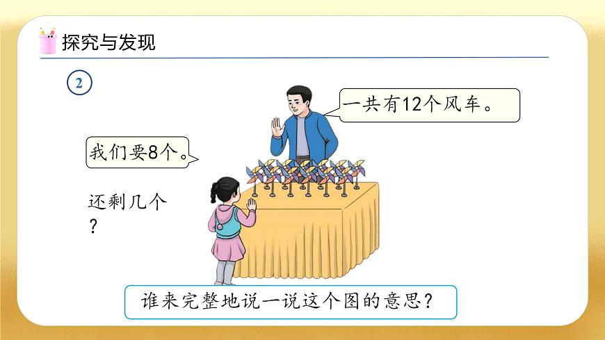 【備課無憂】人教版數(shù)學一年級下冊-2.2 十幾減8（教學課件）第7頁