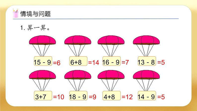 【备课无忧】人教版数学一年级下册-2.3 十几减7、6(教学课件)第4页