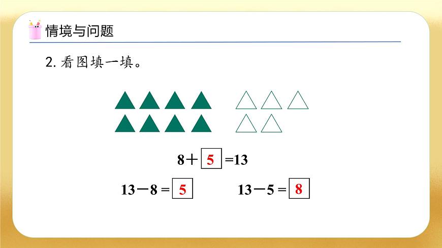 【備課無(wú)憂】人教版數(shù)學(xué)一年級(jí)下冊(cè)-2.3 十幾減7、6（教學(xué)課件）第5頁(yè)