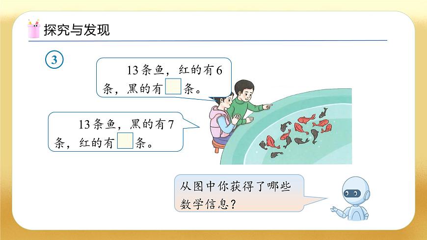 【備課無(wú)憂】人教版數(shù)學(xué)一年級(jí)下冊(cè)-2.3 十幾減7、6（教學(xué)課件）第8頁(yè)
