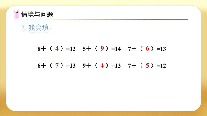 【備課無憂】人教版數(shù)學(xué)一年級下冊-2.4 十幾減5、4、3、2（教學(xué)課件）第5頁