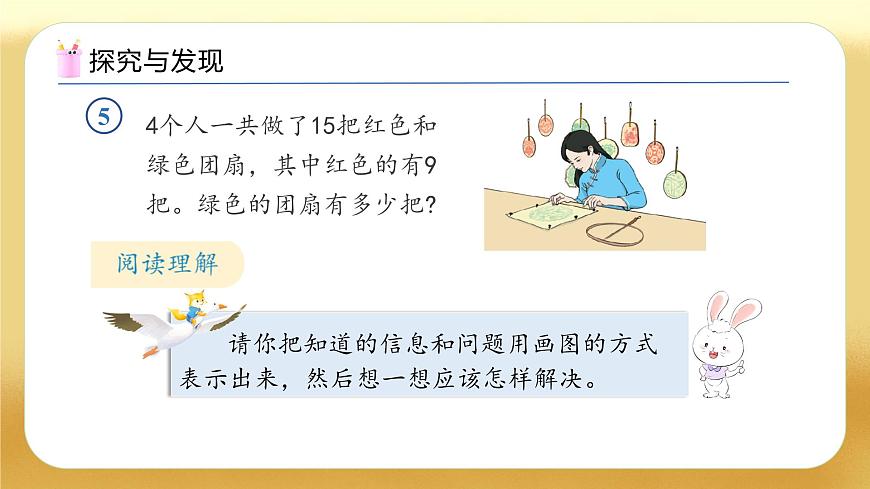【備課無憂】人教版數(shù)學(xué)一年級下冊-2.5 解決問題（教學(xué)課件）第8頁