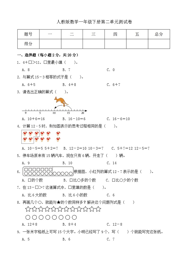 【备课无忧】人教版数学一年级下册-2.6 第二单元测试卷(有答案)第1页
