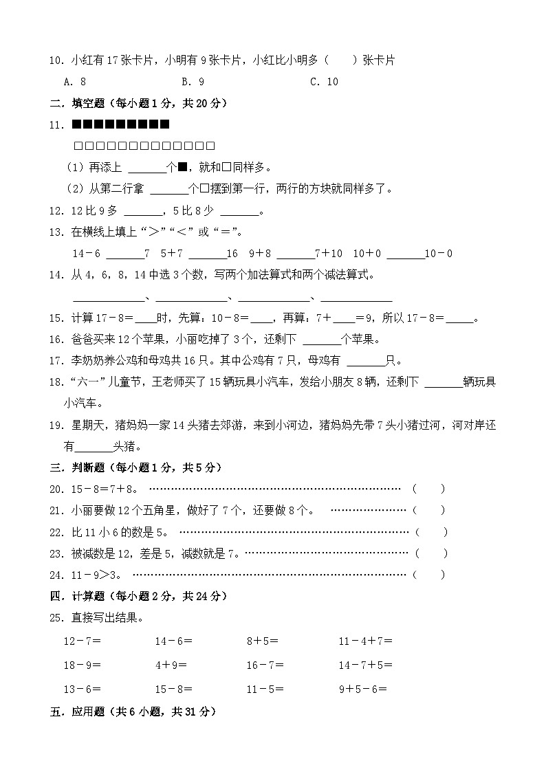 【备课无忧】人教版数学一年级下册-2.6 第二单元测试卷(有答案)第2页