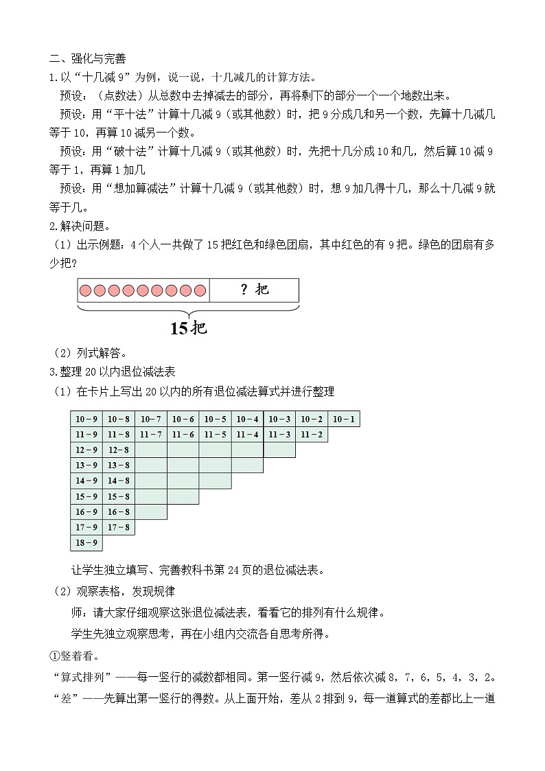 【备课无忧】人教版数学一年级下册-2.6 整理和复习(教学设计)第2页
