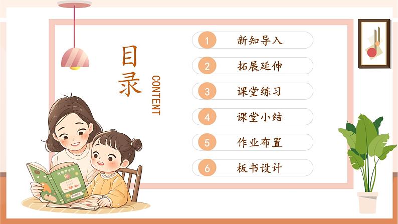 苏教版一下1.3《8加几、7加几》(课件)第2页