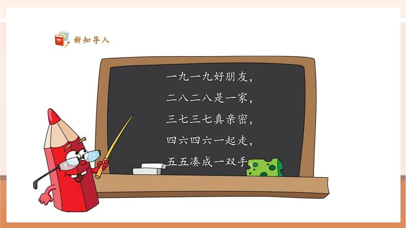 苏教版一下1.3《8加几、7加几》(课件)第4页