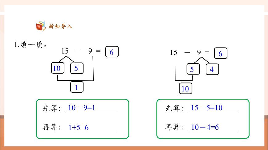 蘇教版一下1.4《十幾減8、7》（課件）第4頁(yè)