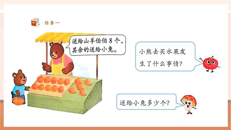 苏教版一下1.4《十几减8、7》(课件)第8页