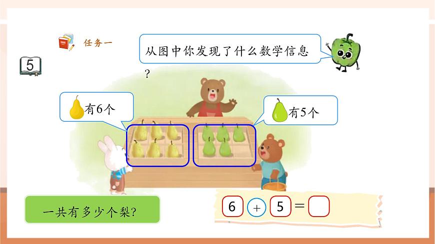 蘇教版一下1.5《6、5、4、3、2加幾》（課件）第8頁