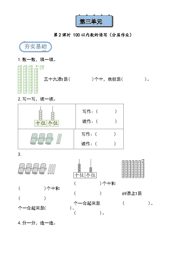 第3单元第2课时 100以内数的读写(分层作业)第1页
