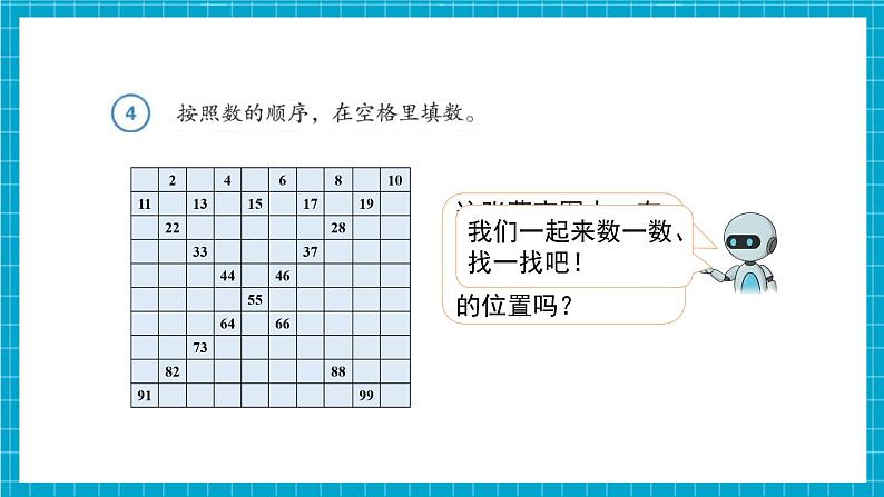 第3单元第4课时 数的顺序(教学课件)第6页