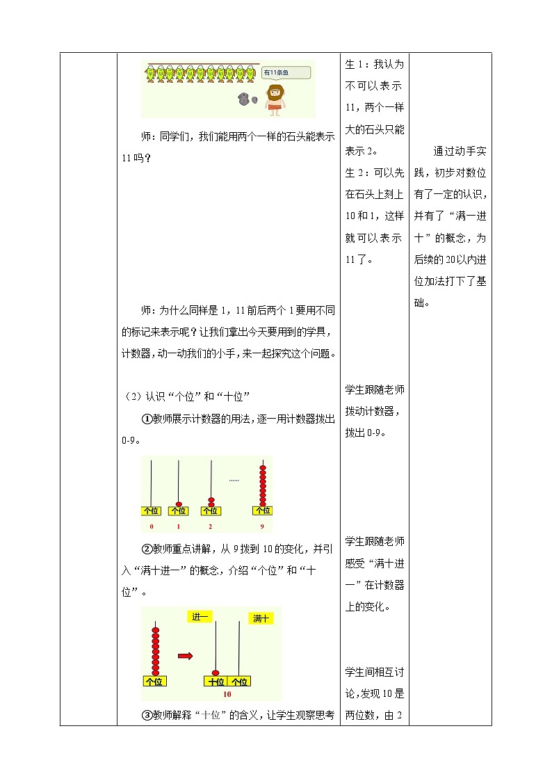 北师大版一年级下册1.2《古人计数(二)》(教案)第2页