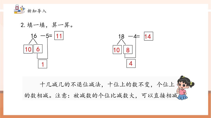 冀教版一下1.2《11減幾》（課件）第5頁(yè)