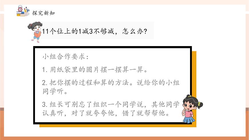 冀教版一下1.2《11減幾》（課件）第8頁(yè)