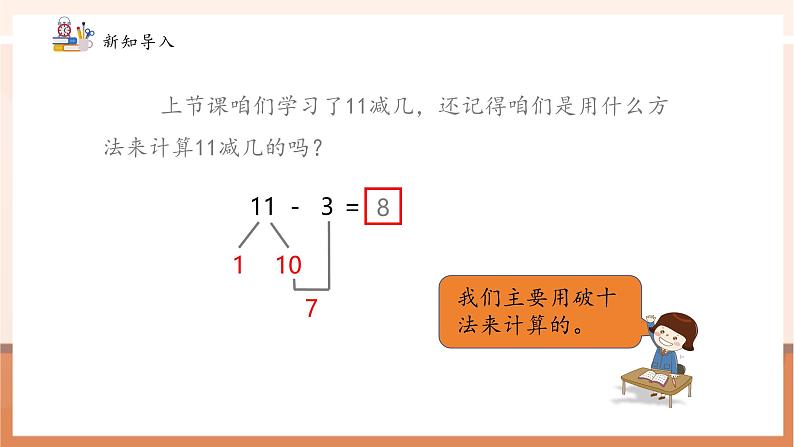 冀教版一下1.3《12减几》(课件)第5页