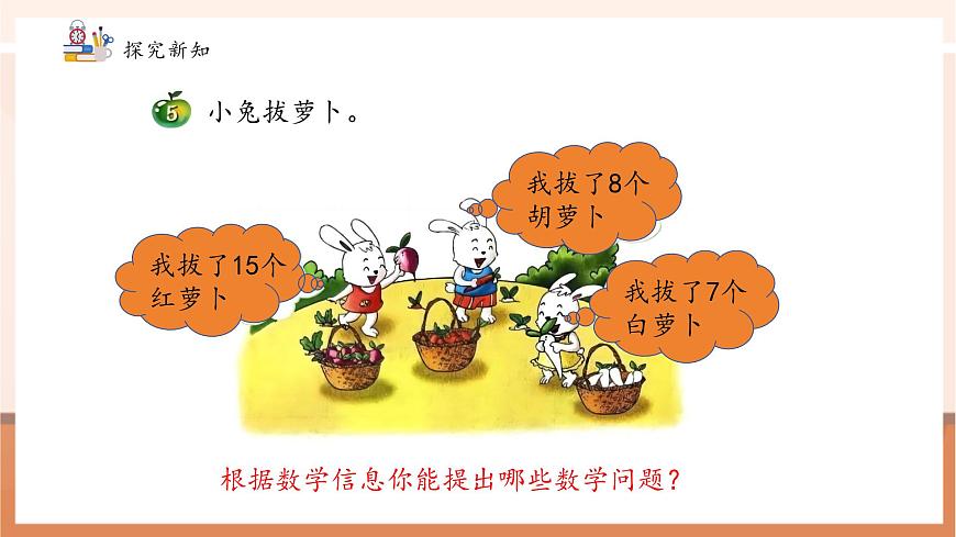 冀教版一下1.5《15-18減幾》（課件）第8頁(yè)