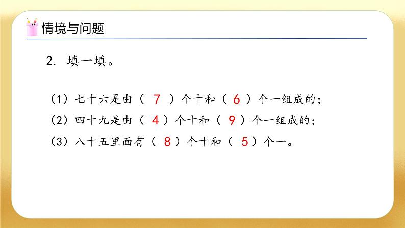 【备课无忧】人教版数学一年级下册-3.2 数的读写(教学课件)第5页