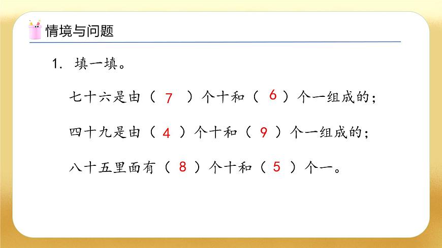 【備課無憂】人教版數學一年級下冊-3.3 “百”的認識（教學課件）第4頁
