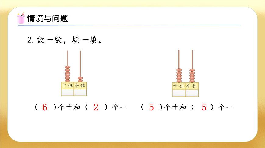 【備課無憂】人教版數學一年級下冊-3.3 “百”的認識（教學課件）第5頁