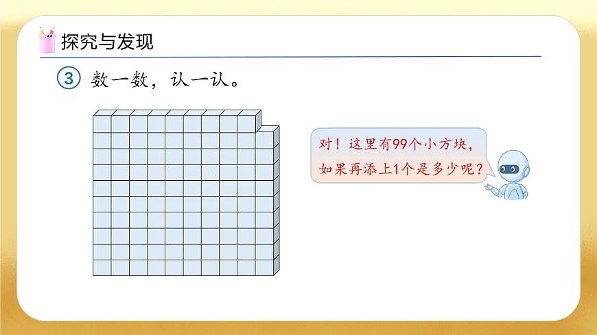 【備課無憂】人教版數學一年級下冊-3.3 “百”的認識（教學課件）第7頁