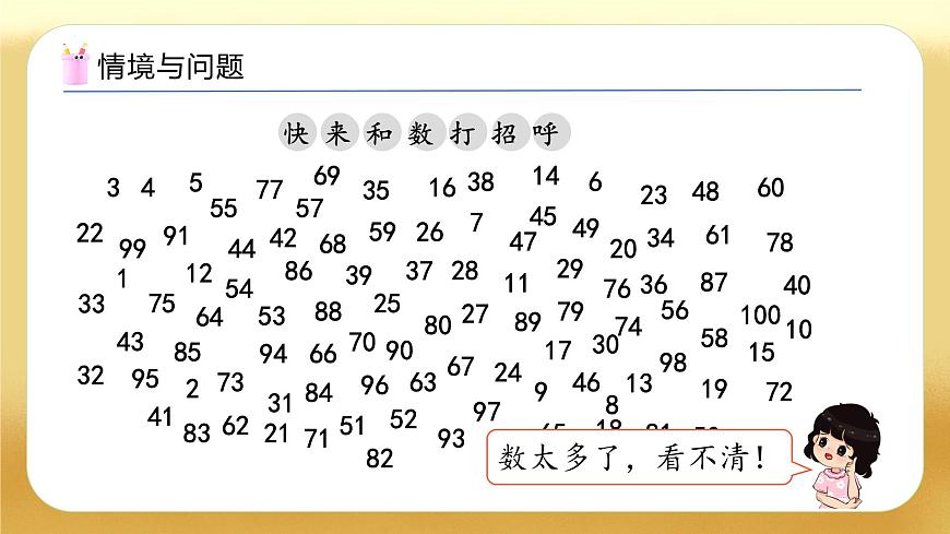 【備課無(wú)憂】人教版數(shù)學(xué)一年級(jí)下冊(cè)-3.4 數(shù)的順序（教學(xué)課件）第4頁(yè)