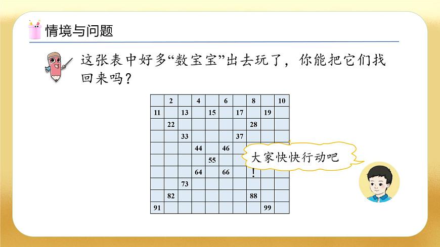 【備課無(wú)憂】人教版數(shù)學(xué)一年級(jí)下冊(cè)-3.4 數(shù)的順序（教學(xué)課件）第5頁(yè)