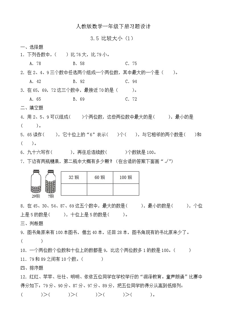 【备课无忧】人教版数学一年级下册-3.5 比较大小(1)(习题有答案)第1页