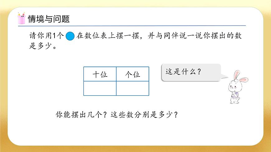 【備課無憂】人教版數(shù)學一年級下冊-3.8 擺一擺，想一想（教學課件）第4頁