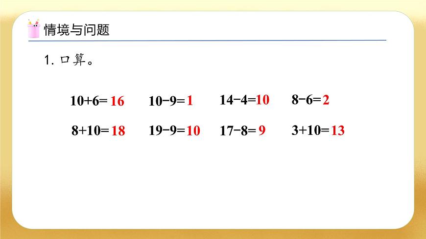 【備課無憂】人教版數(shù)學(xué)一年級(jí)下冊(cè)-3.7 簡單的加、減法（教學(xué)課件）第4頁