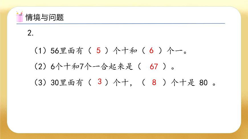 【備課無憂】人教版數(shù)學(xué)一年級(jí)下冊(cè)-3.7 簡單的加、減法（教學(xué)課件）第5頁