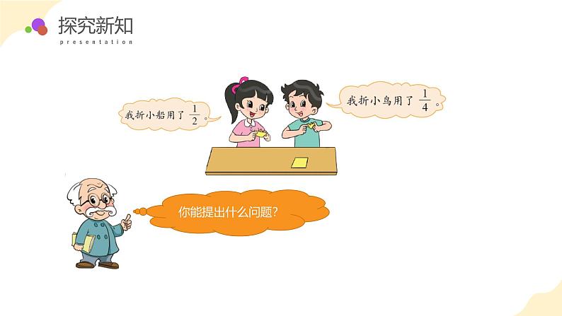 【核心素养】北师大版数学五年级下册 第一单元第1课时 折纸 同步课件第8页